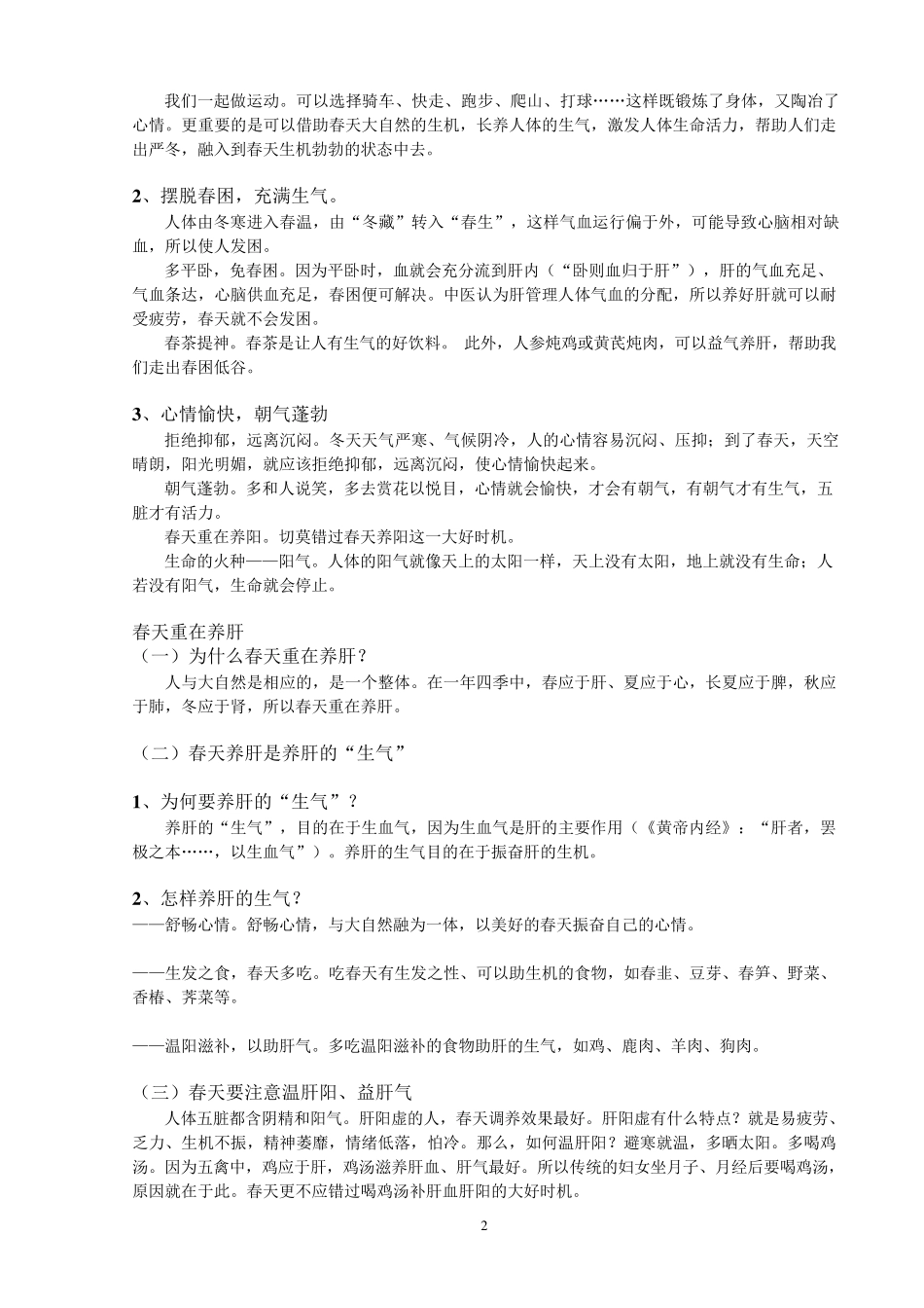 四季养生(五脏)_第2页