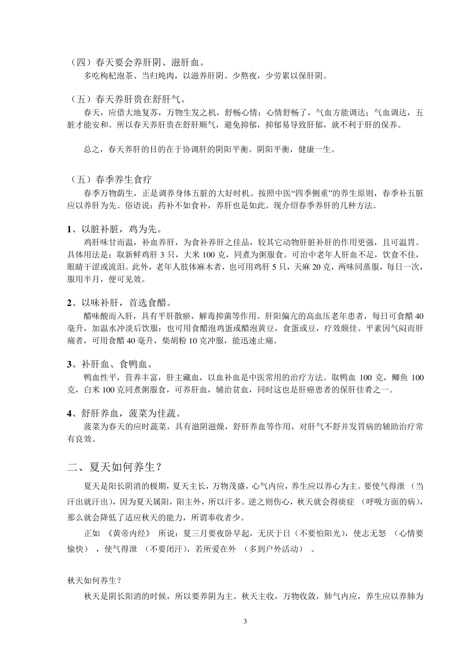 四季养生(五脏)_第3页