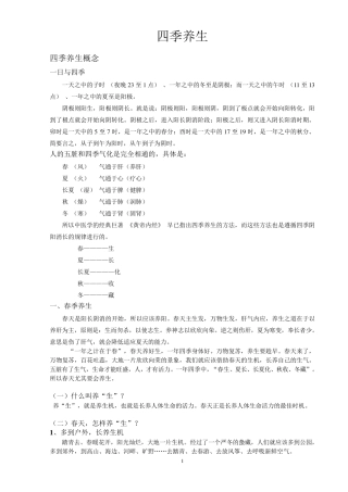 四季养生(五脏)