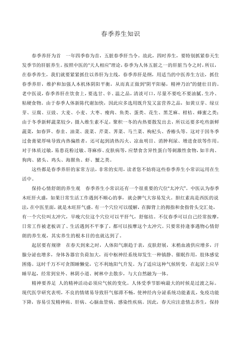 四季养生知识_第2页