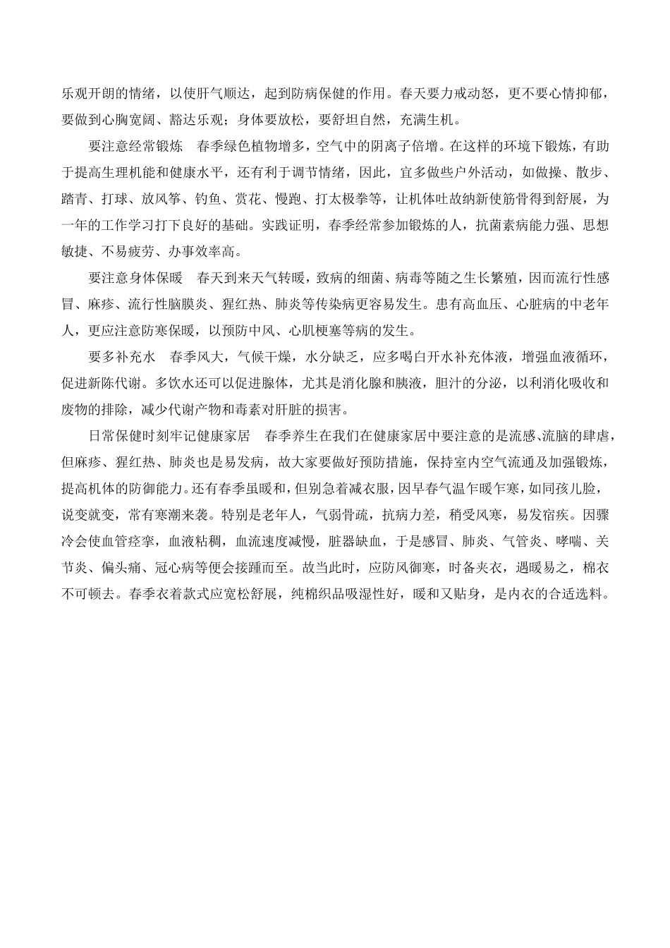 四季养生知识_第3页