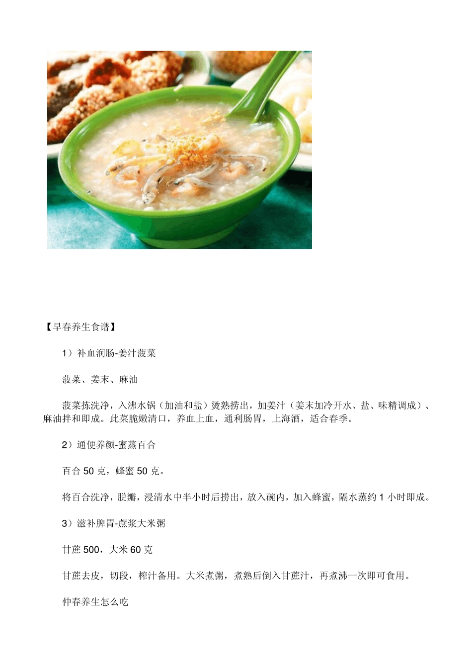 四季养生知识及食谱大全_第3页