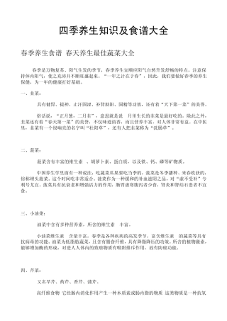 四季养生知识及食谱大全