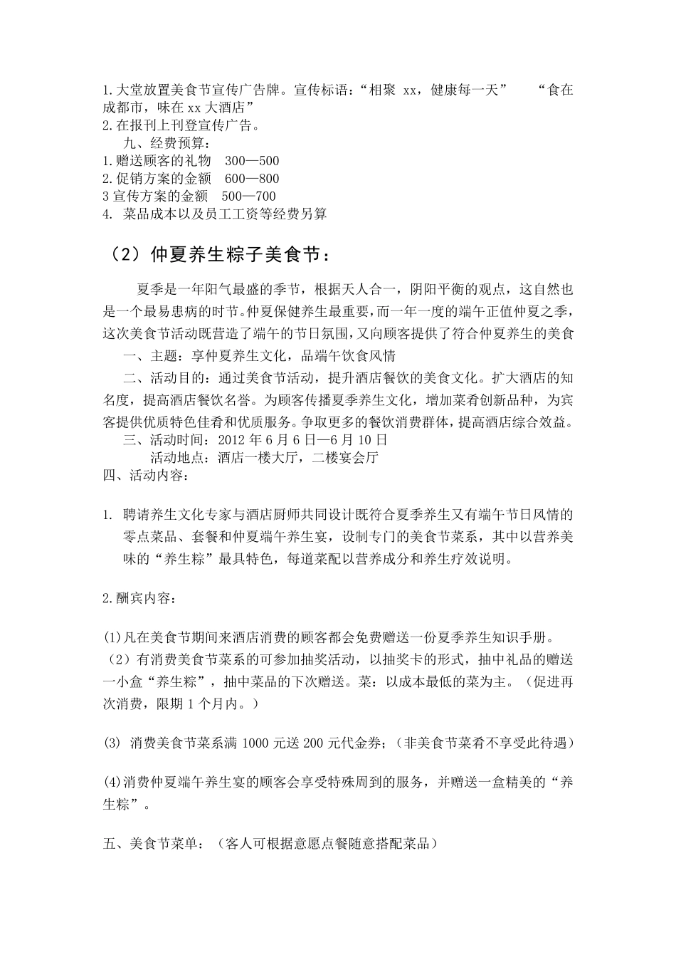 四季养生美食节年度策划书_第2页
