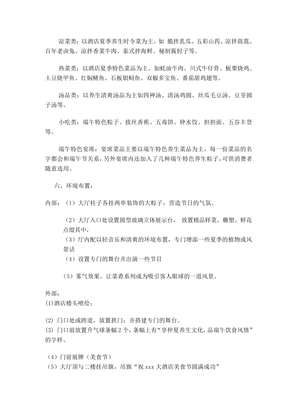 四季养生美食节年度策划书_第3页