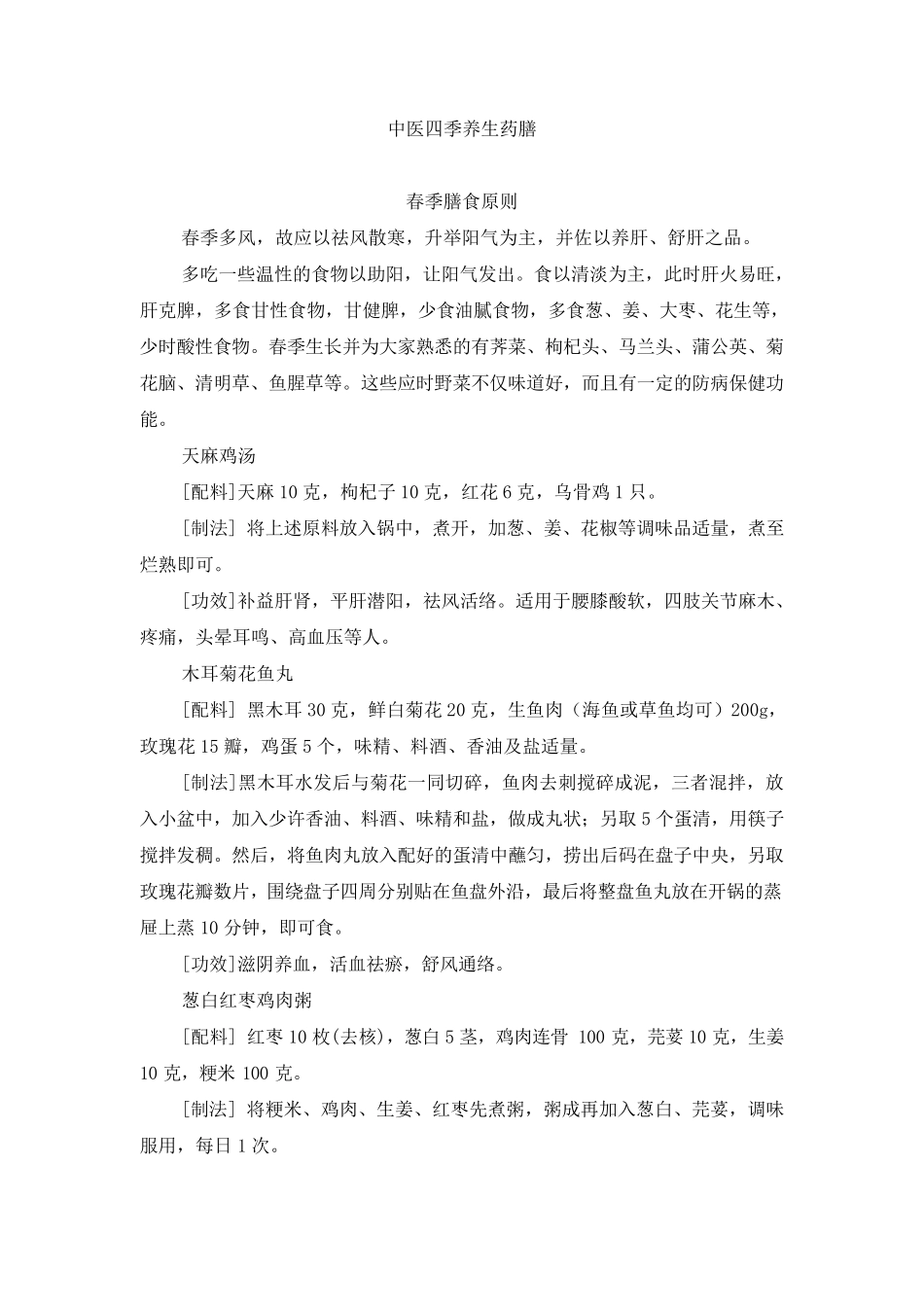 四季养生药膳_第1页