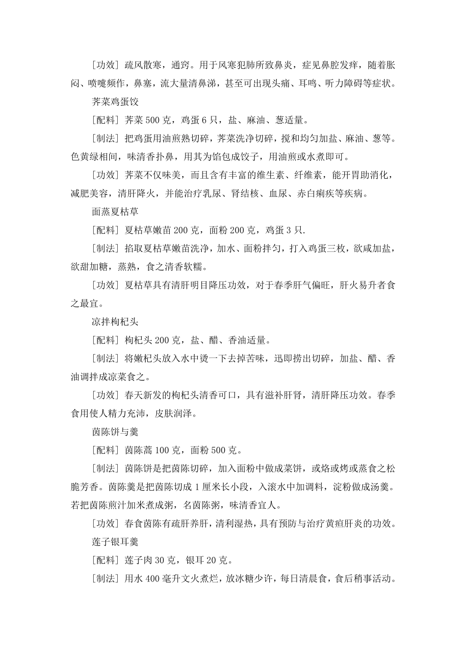 四季养生药膳_第2页