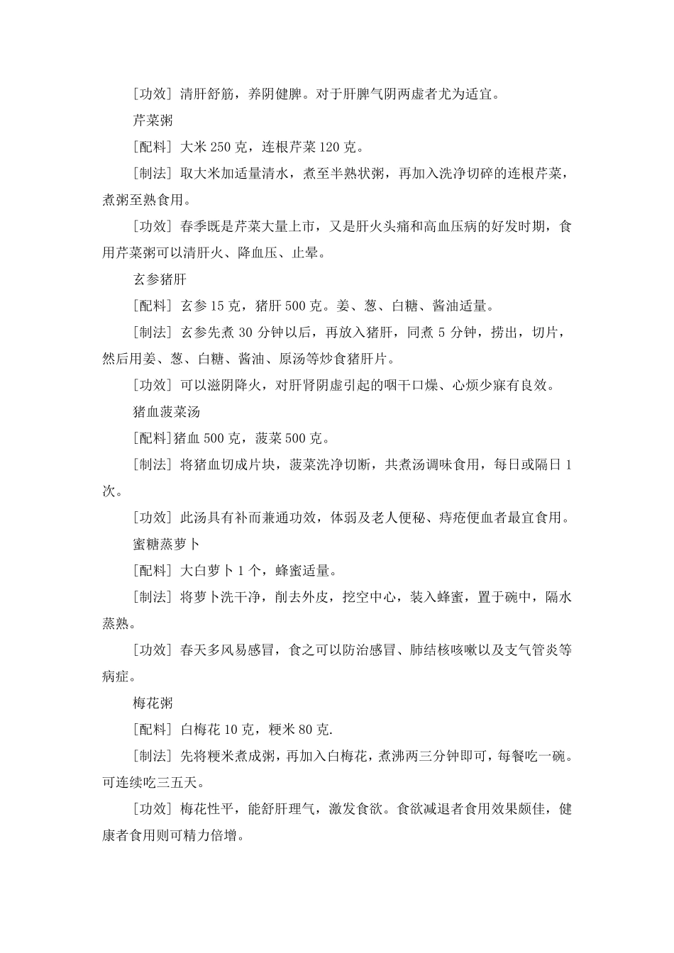 四季养生药膳_第3页