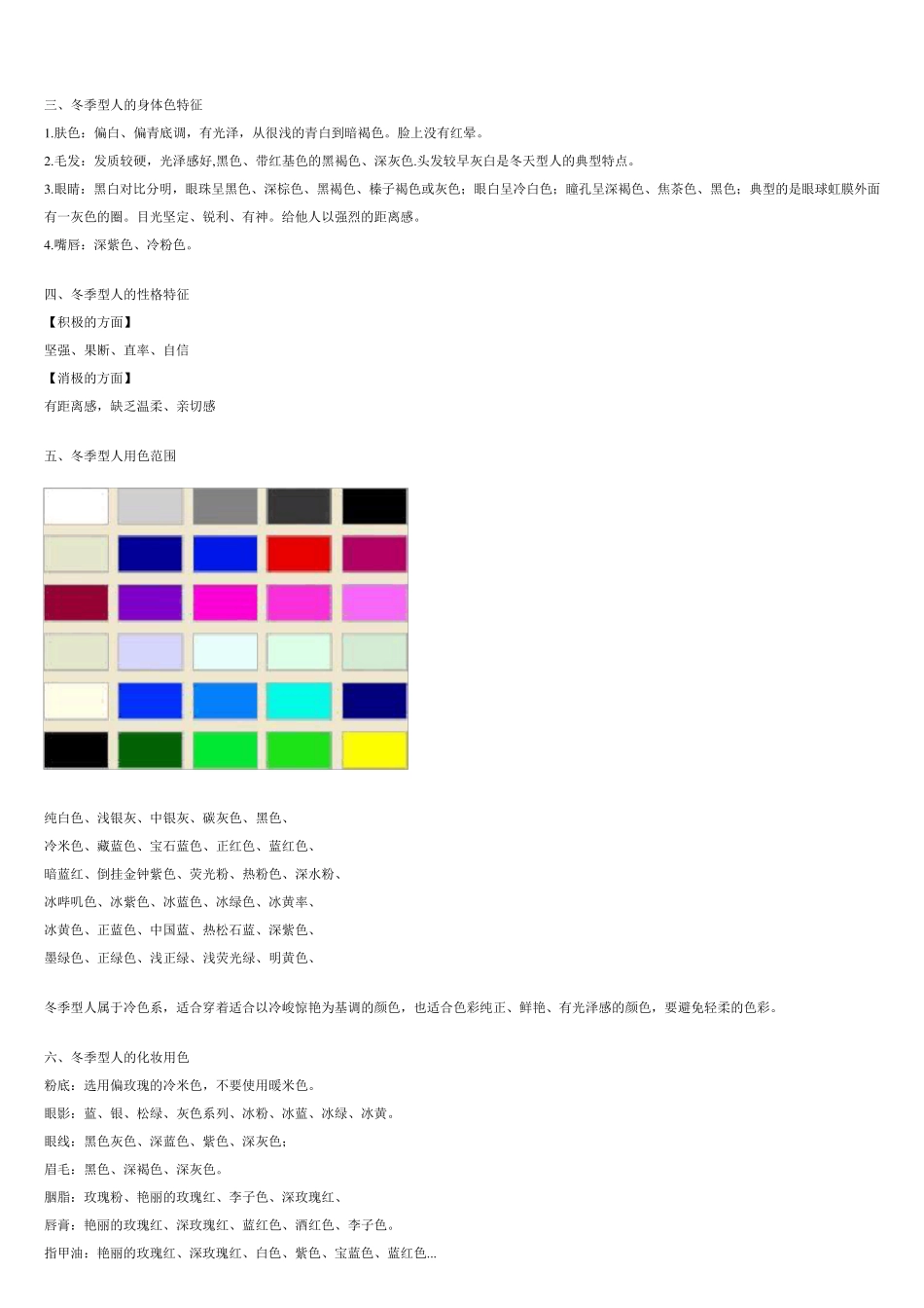 四季型人的特点_第2页