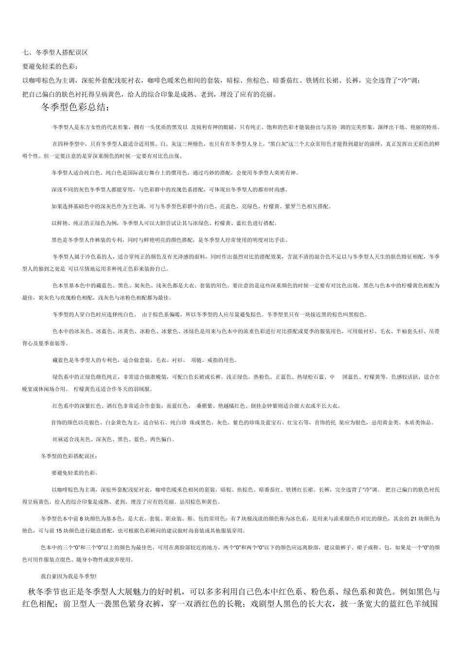 四季型人的特点_第3页