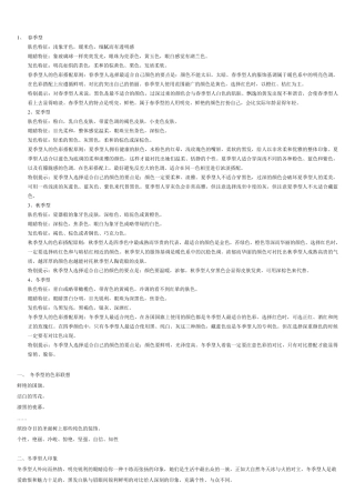 四季型人的特点