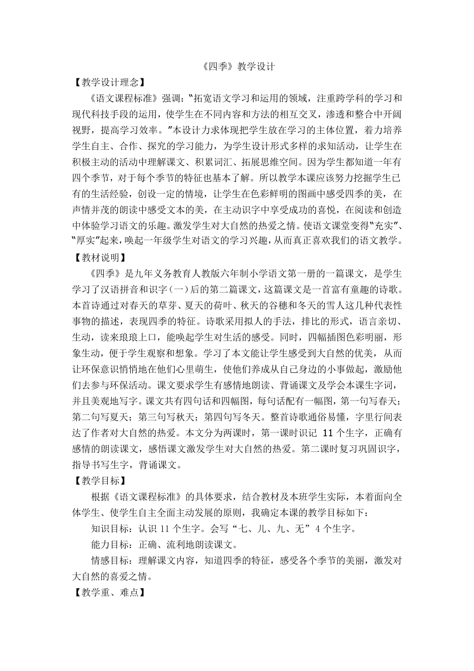 四季教学设计新_第1页