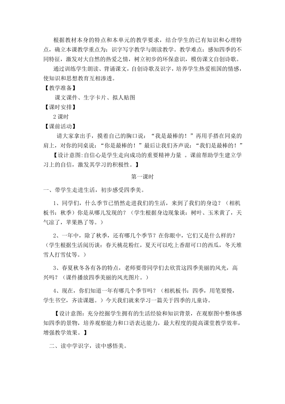 四季教学设计新_第2页