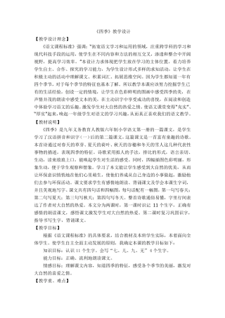 四季教学设计新