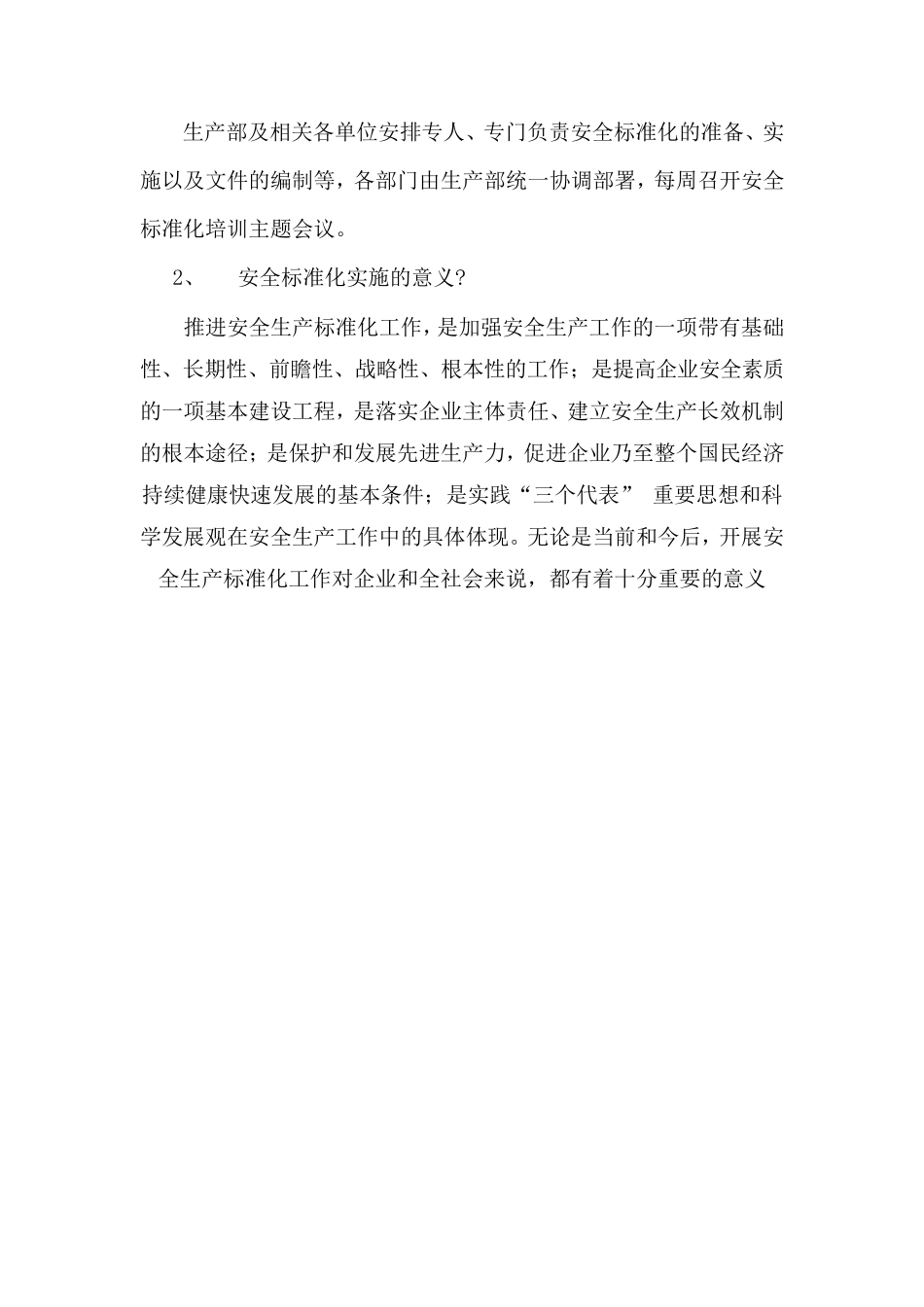 四季度安委会会议纪要_第2页