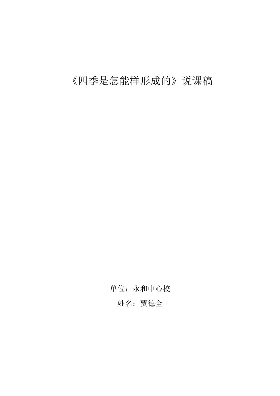 四季是怎样形成的_第1页