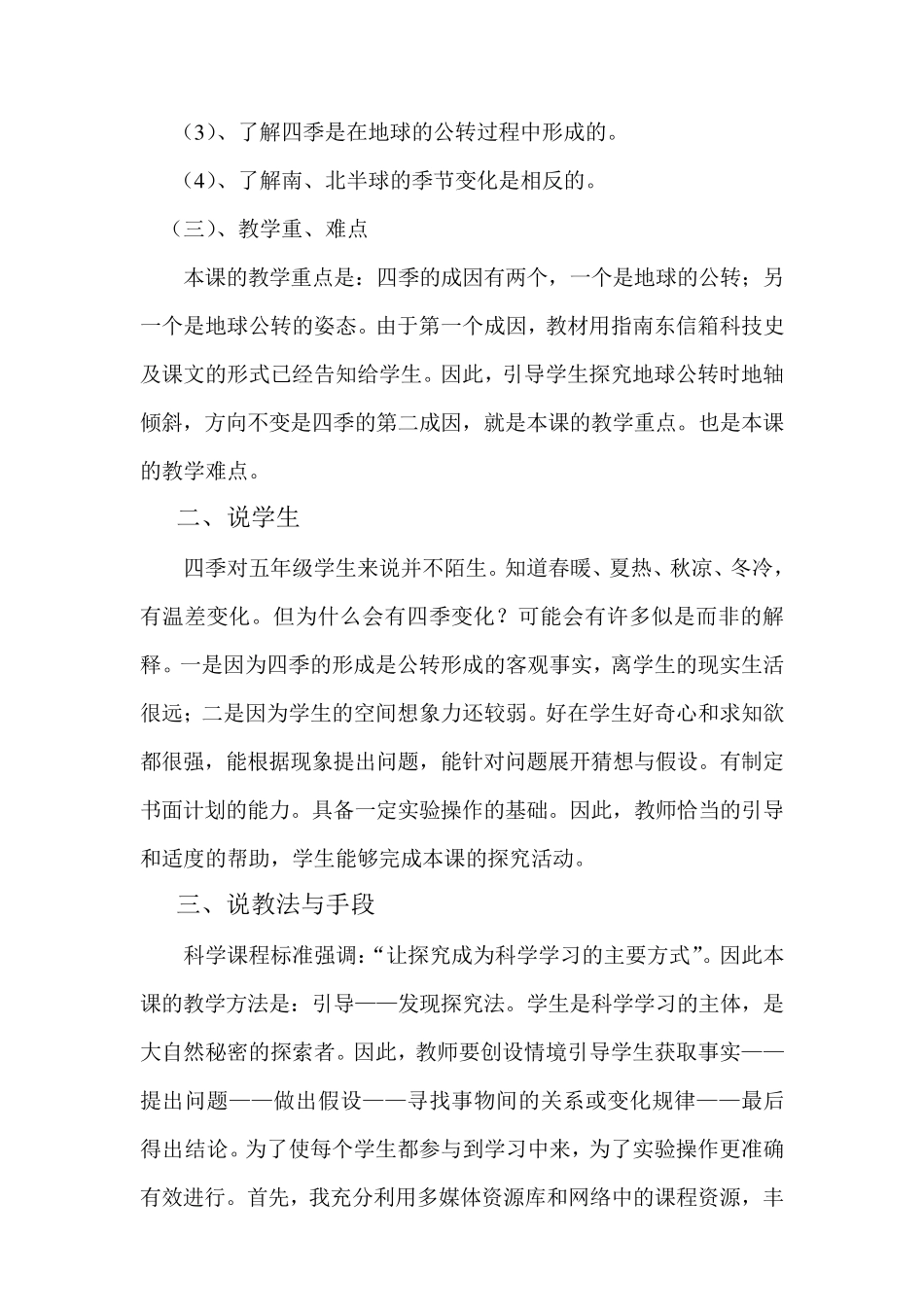 四季是怎样形成的_第3页