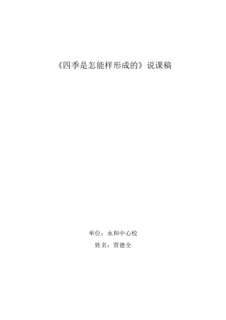 四季是怎样形成的