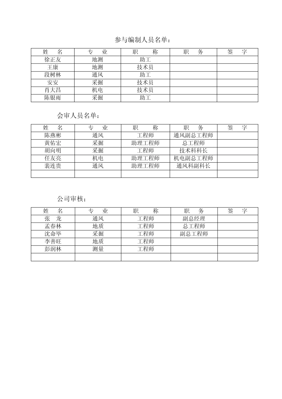 四季春煤矿建井地质报告_第2页