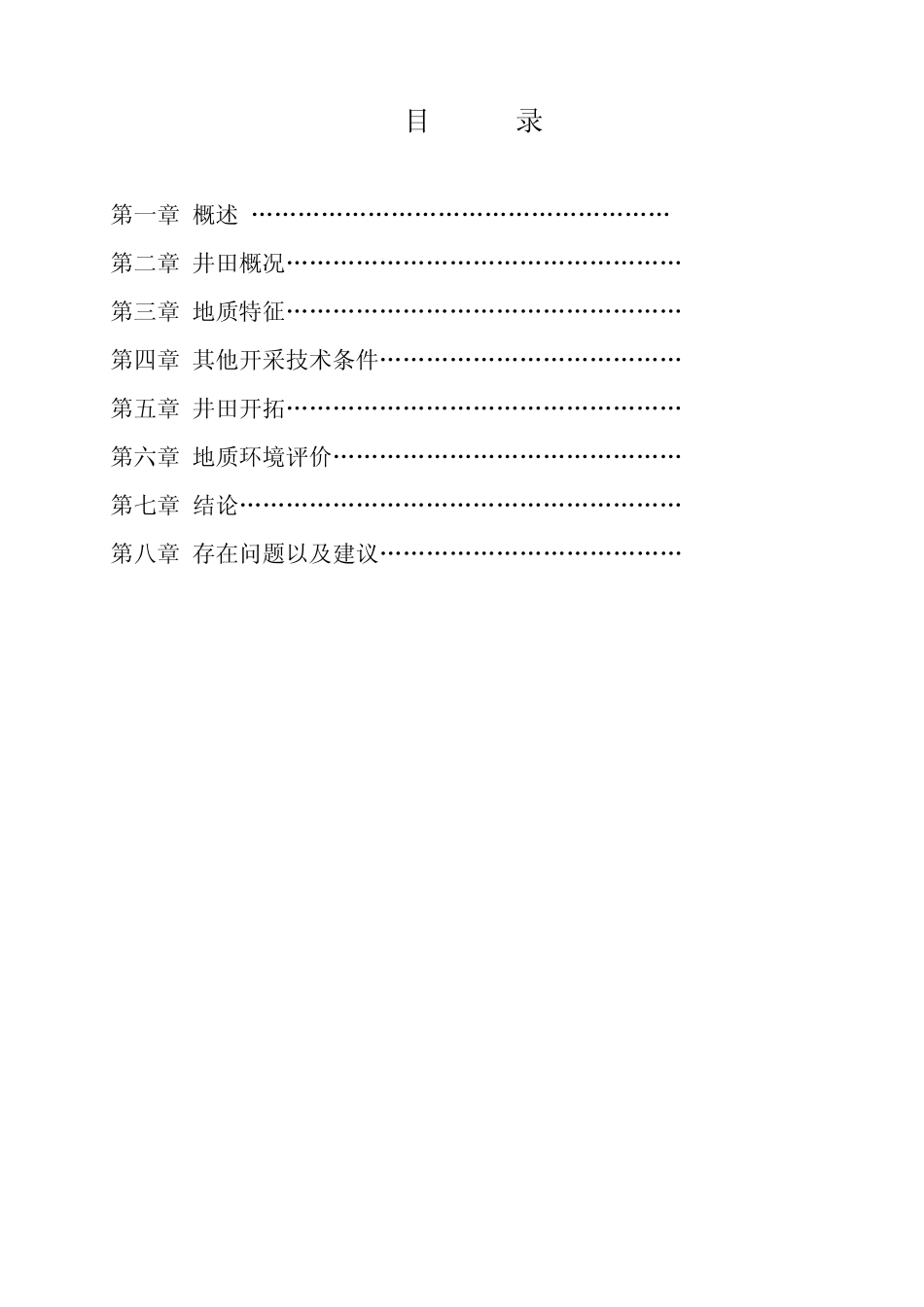 四季春煤矿建井地质报告_第3页