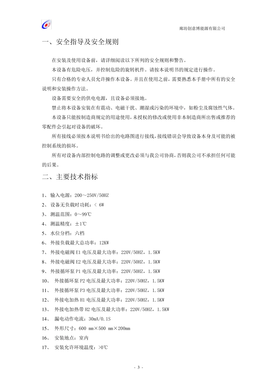 四季沐歌太阳能控制箱设置说明书_第3页