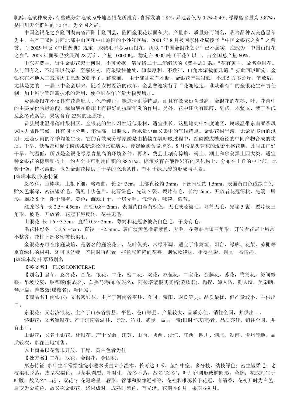 四季树形金银花_第3页