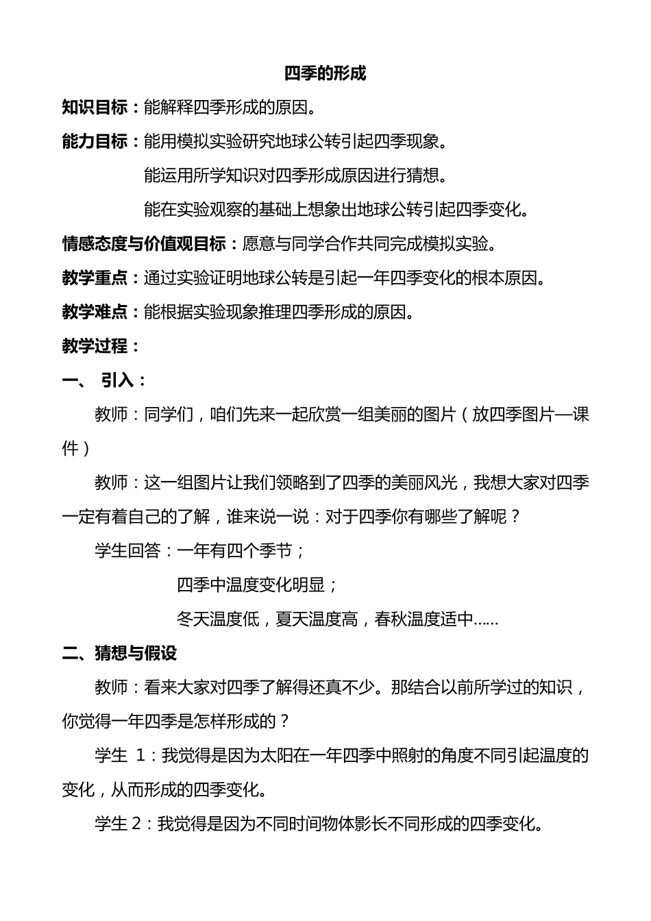 四季的形成(教案)_第1页
