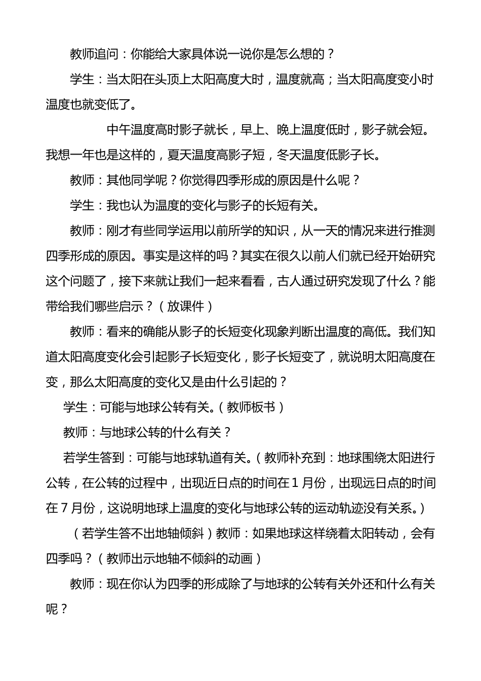 四季的形成(教案)_第2页