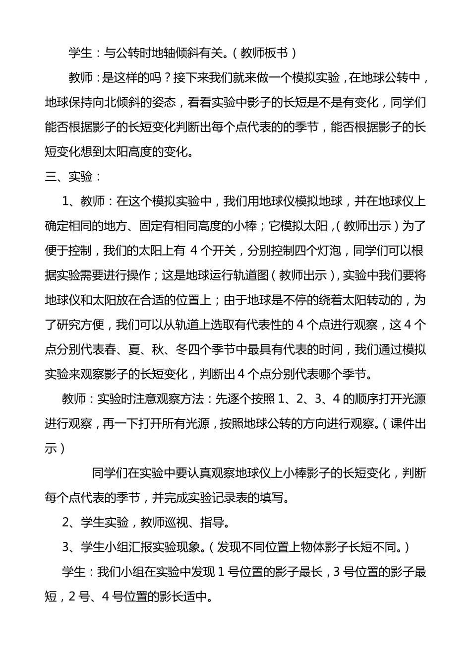 四季的形成(教案)_第3页