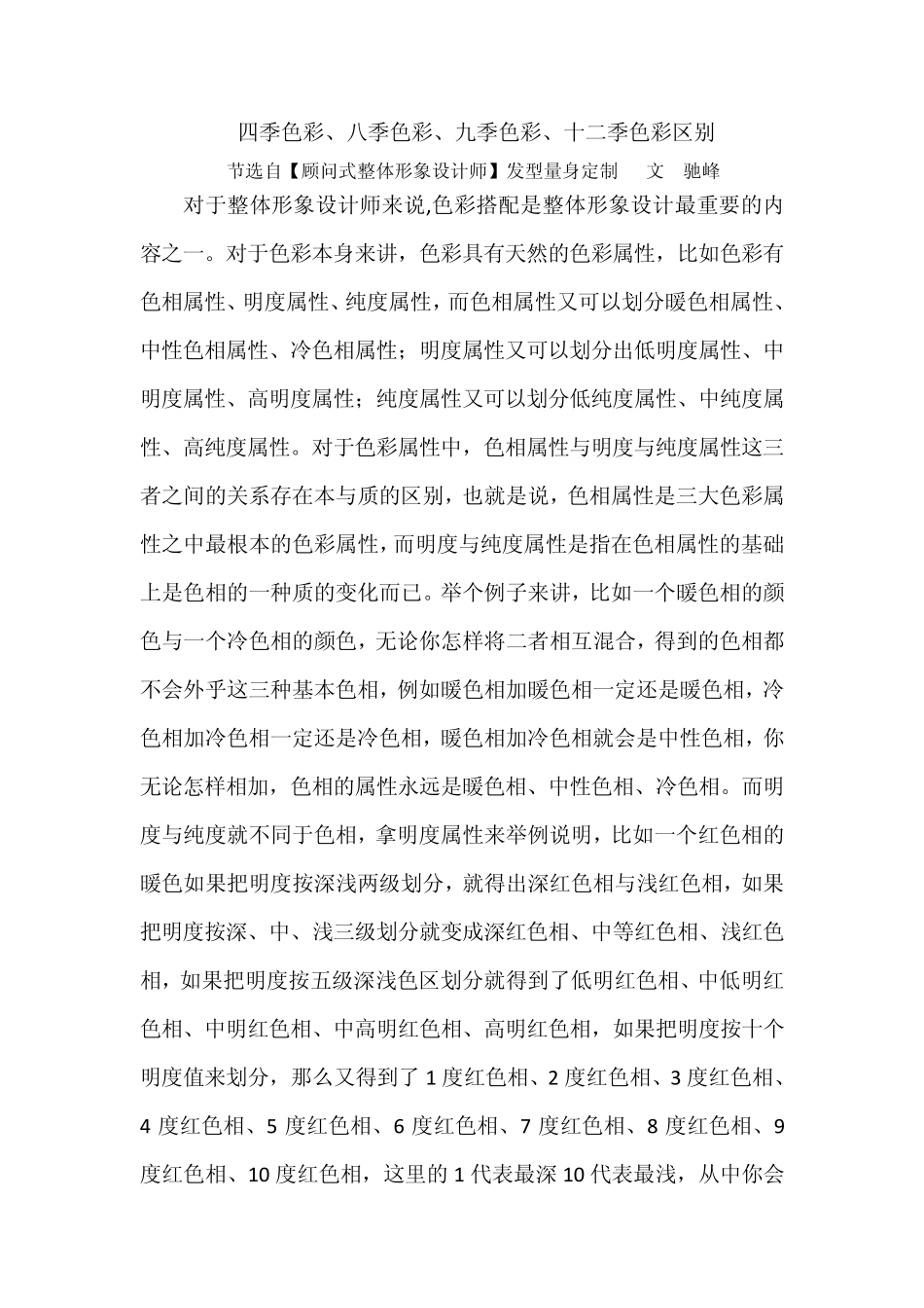 四季色彩、八季色彩、九季色彩、十二季色彩区别_第1页