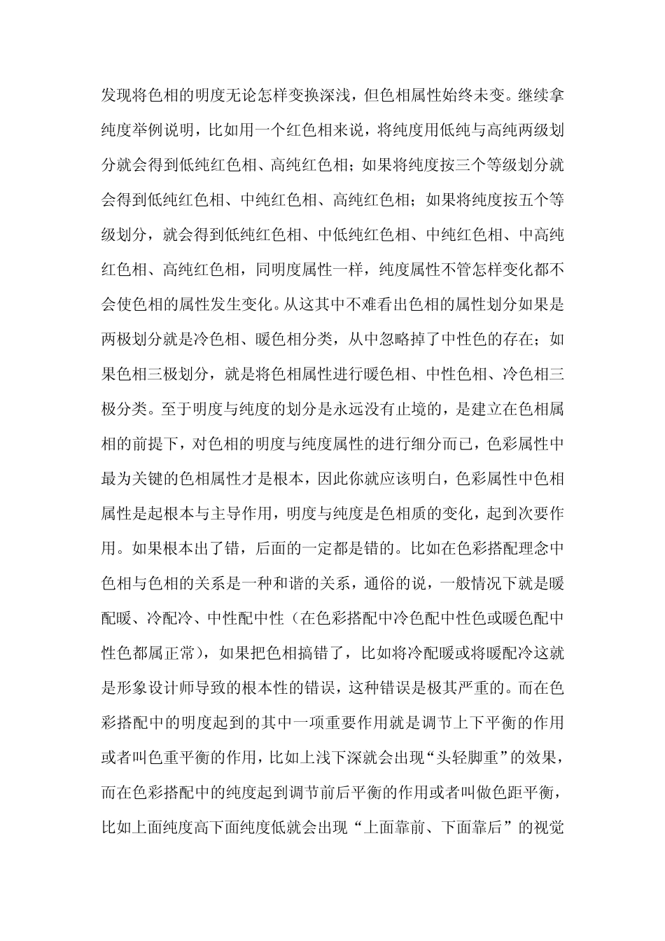 四季色彩、八季色彩、九季色彩、十二季色彩区别_第2页