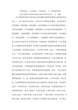 四季色彩、八季色彩、九季色彩、十二季色彩区别