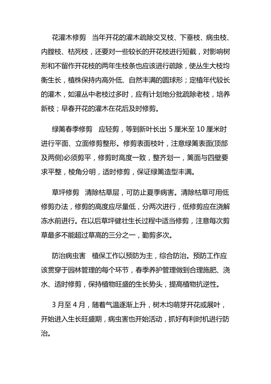 四季绿化养护要点_第2页