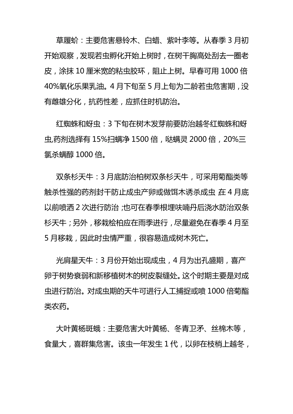 四季绿化养护要点_第3页