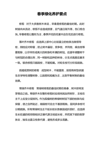 四季绿化养护要点