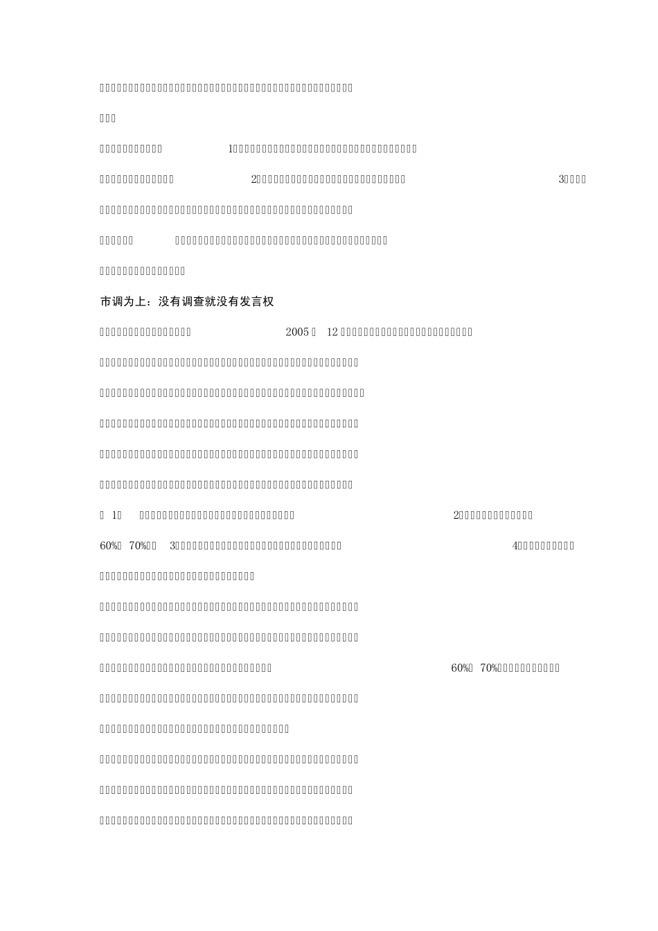 四季草颗粒一个“4”两拨千斤的营销案例_第2页