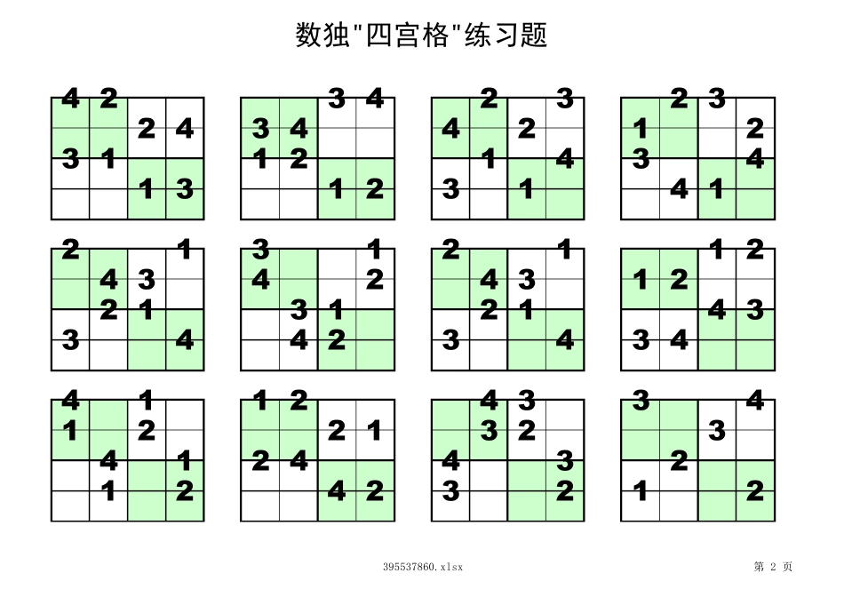 四宫格儿童数独练习120题(支持打印)_第2页