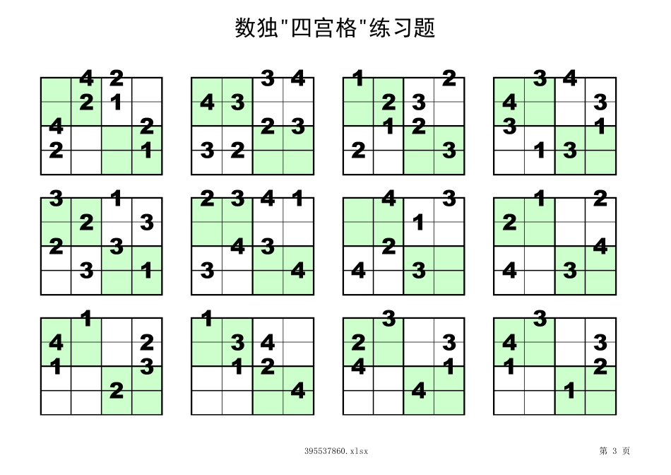 四宫格儿童数独练习120题(支持打印)_第3页