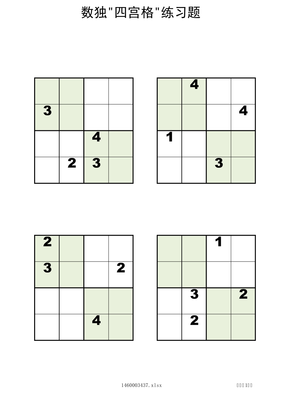 四宫格儿童数独200题_第1页