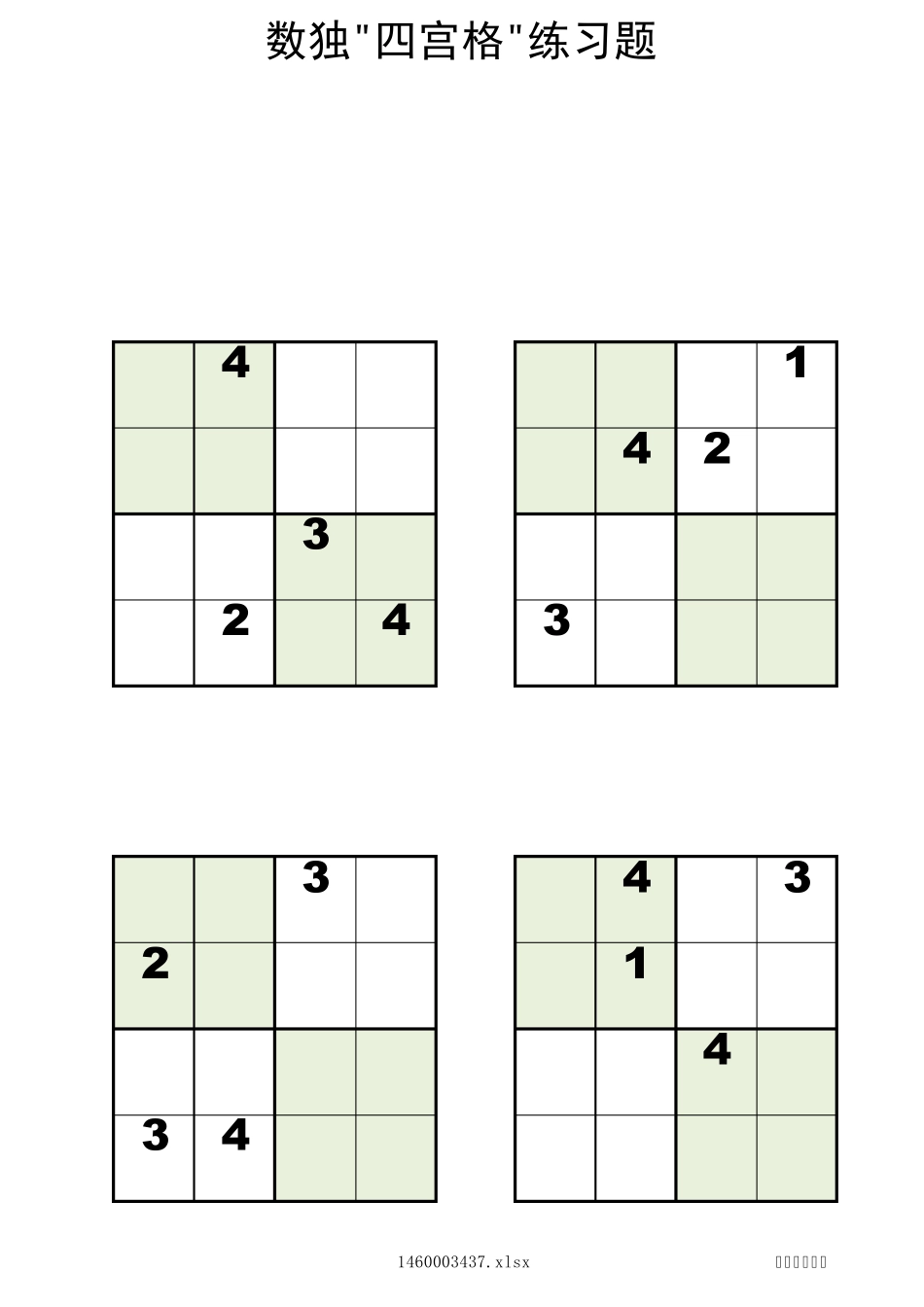四宫格儿童数独200题_第2页