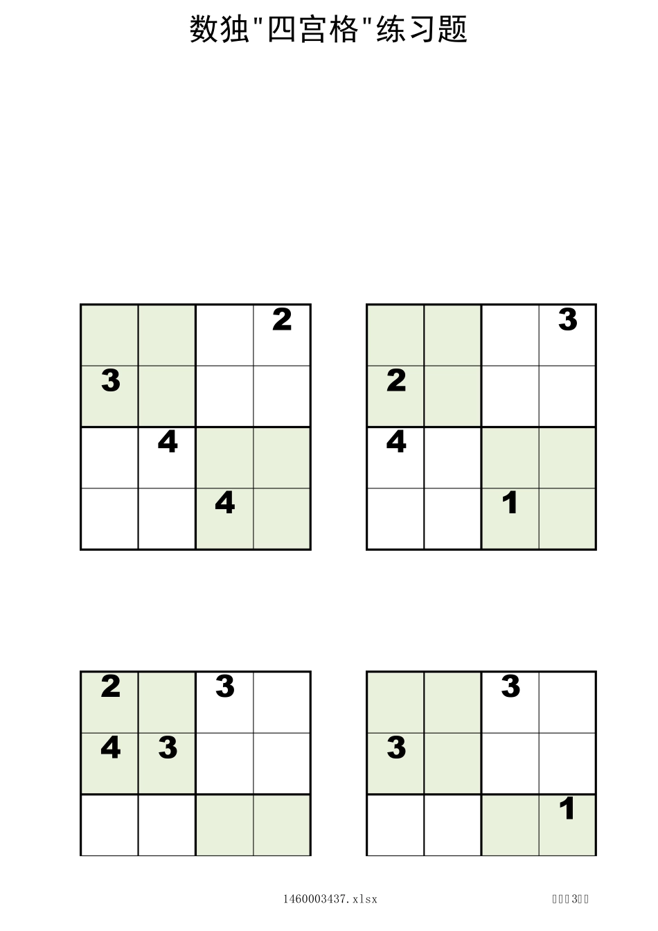 四宫格儿童数独200题_第3页