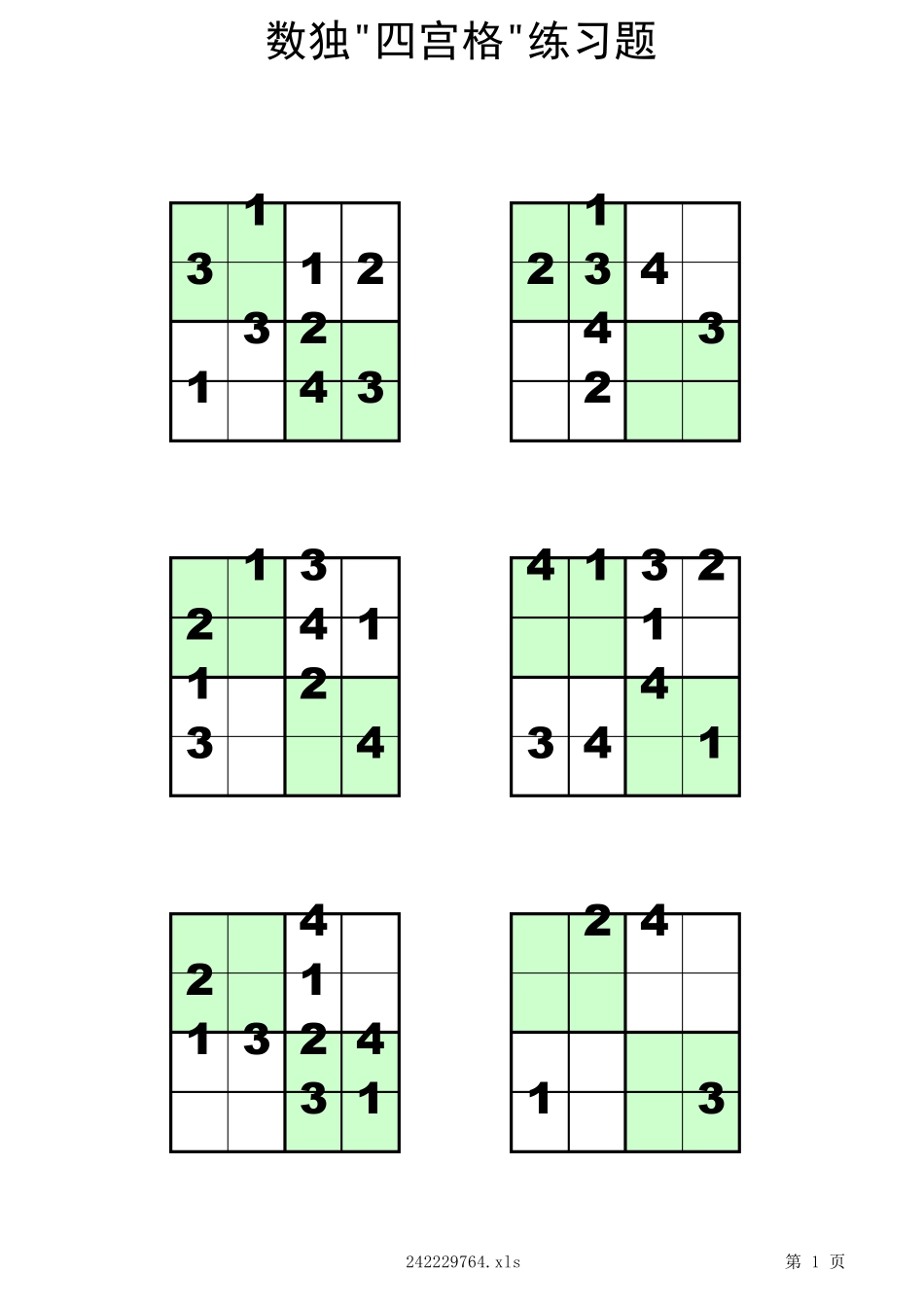 四宫格儿童数独练习60题儿童数独题_第1页