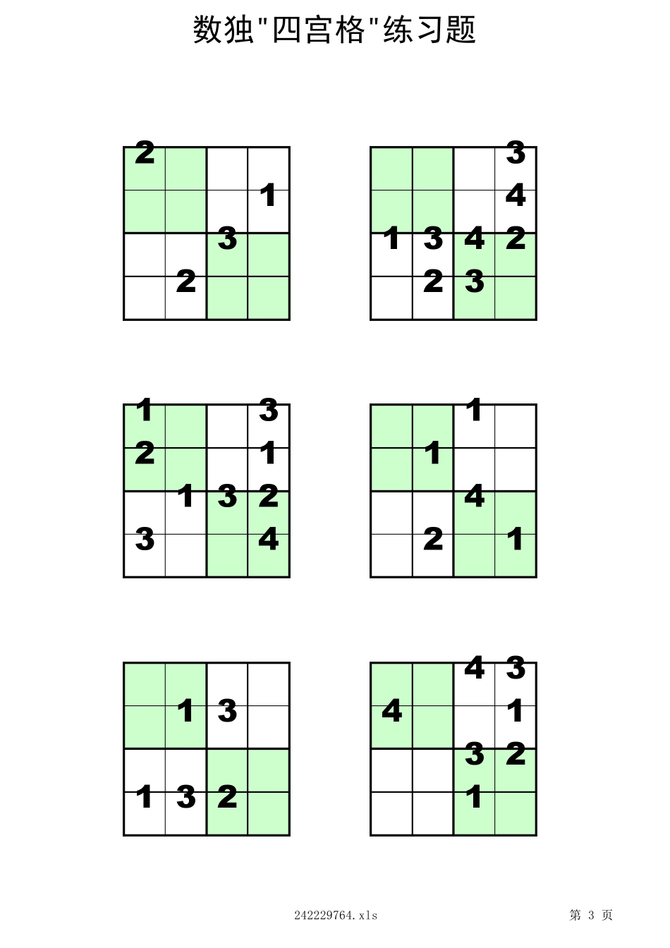 四宫格儿童数独练习60题儿童数独题_第3页