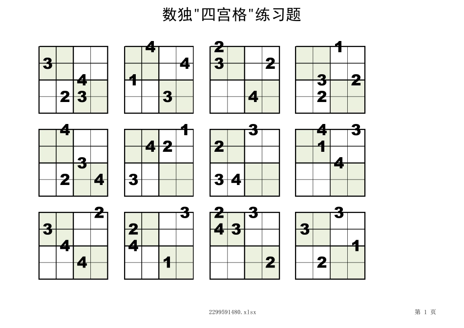 四宫格儿童数独200题横向排版直接打印_第1页