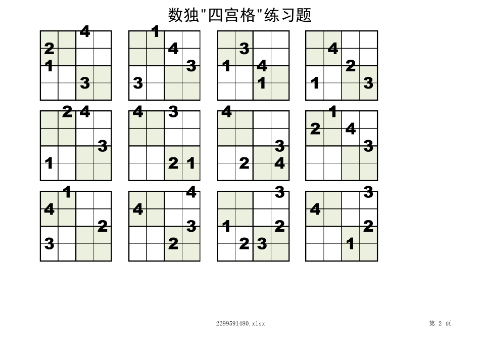 四宫格儿童数独200题横向排版直接打印_第2页