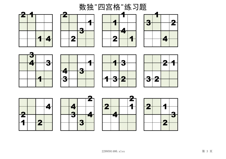 四宫格儿童数独200题横向排版直接打印_第3页