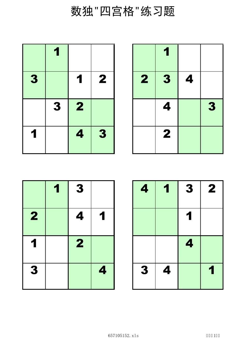 四宫格儿童数独练习60题(支持打印)_第1页