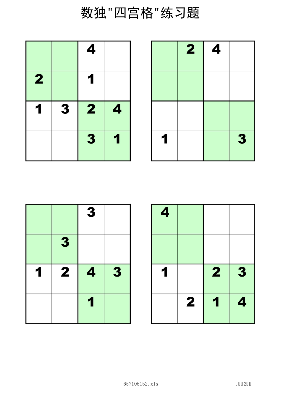 四宫格儿童数独练习60题(支持打印)_第2页
