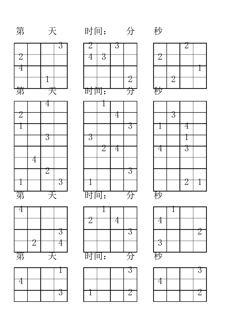 四宫格数独题目200道(可直接打印)及空表(一年级数独题练习)_第1页