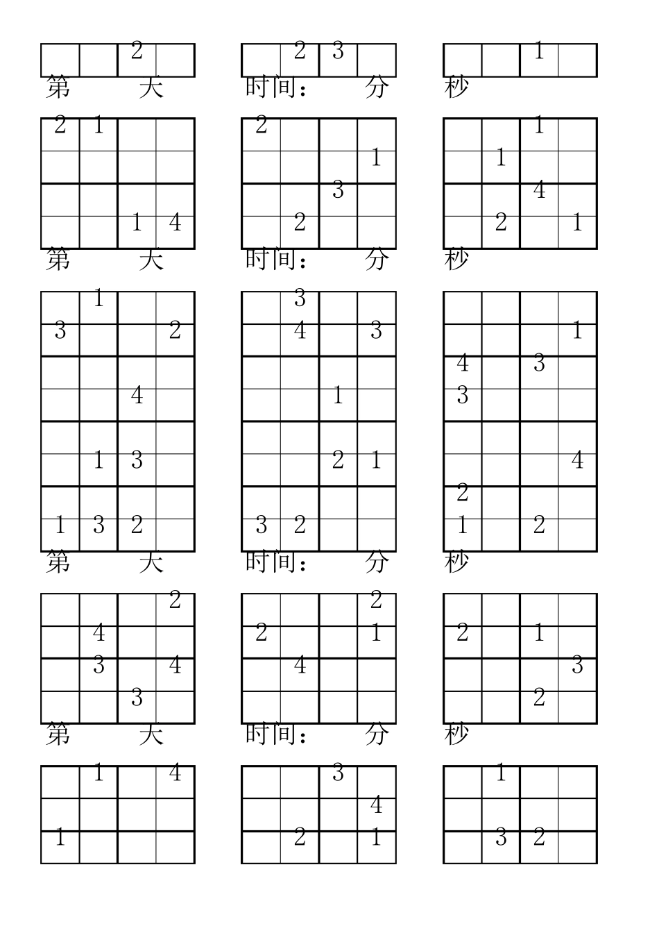 四宫格数独题目200道(可直接打印)及空表(一年级数独题练习)_第2页